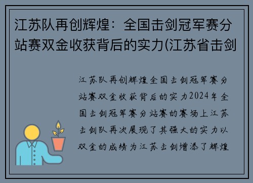 江苏队再创辉煌：全国击剑冠军赛分站赛双金收获背后的实力(江苏省击剑锦标赛)