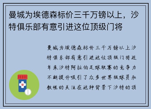 曼城为埃德森标价三千万镑以上，沙特俱乐部有意引进这位顶级门将