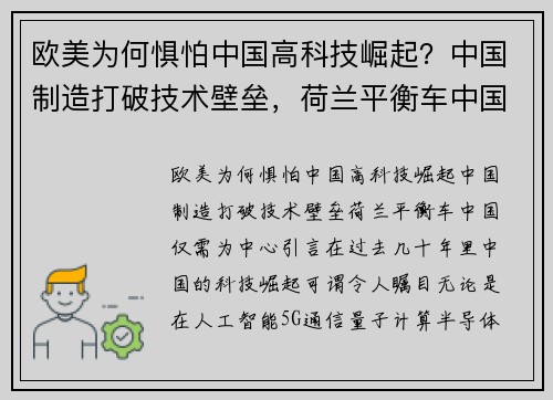 欧美为何惧怕中国高科技崛起？中国制造打破技术壁垒，荷兰平衡车中国仅需