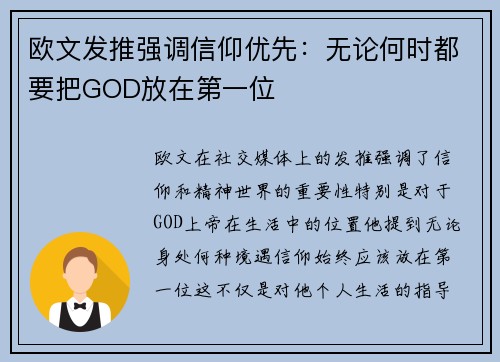 欧文发推强调信仰优先：无论何时都要把GOD放在第一位