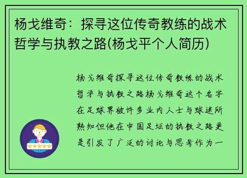 杨戈维奇：探寻这位传奇教练的战术哲学与执教之路(杨戈平个人简历)
