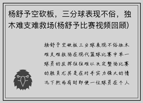 杨舒予空砍板，三分球表现不俗，独木难支难救场(杨舒予比赛视频回顾)