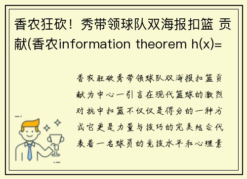 香农狂砍！秀带领球队双海报扣篮 贡献(香农information theorem h(x)=-e(logp(x)))