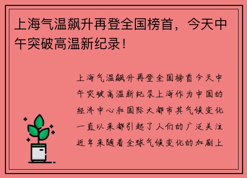 上海气温飙升再登全国榜首，今天中午突破高温新纪录！