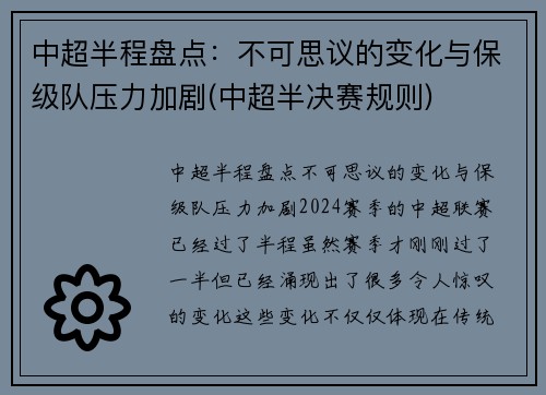 中超半程盘点：不可思议的变化与保级队压力加剧(中超半决赛规则)