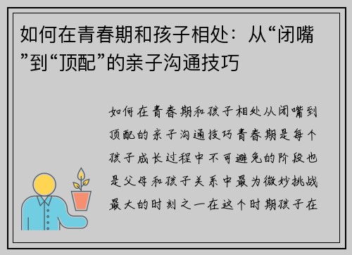 如何在青春期和孩子相处：从“闭嘴”到“顶配”的亲子沟通技巧