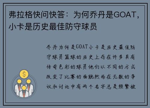 弗拉格快问快答：为何乔丹是GOAT，小卡是历史最佳防守球员