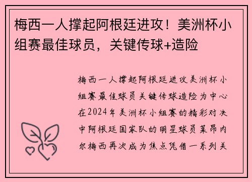 梅西一人撑起阿根廷进攻！美洲杯小组赛最佳球员，关键传球+造险
