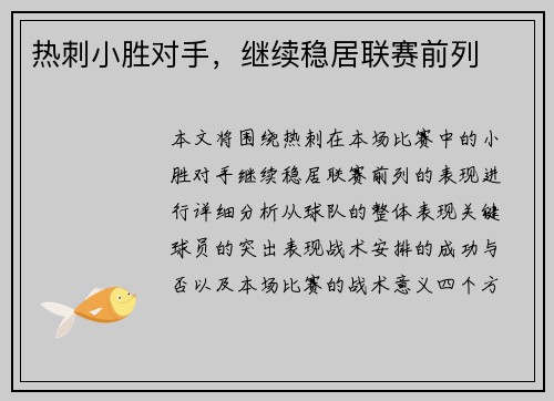 热刺小胜对手，继续稳居联赛前列