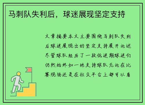 马刺队失利后，球迷展现坚定支持