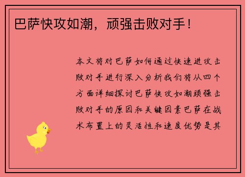 巴萨快攻如潮，顽强击败对手！