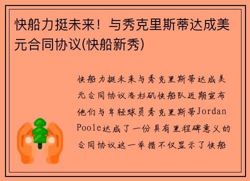 快船力挺未来！与秀克里斯蒂达成美元合同协议(快船新秀)