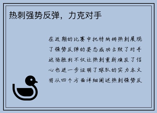热刺强势反弹，力克对手