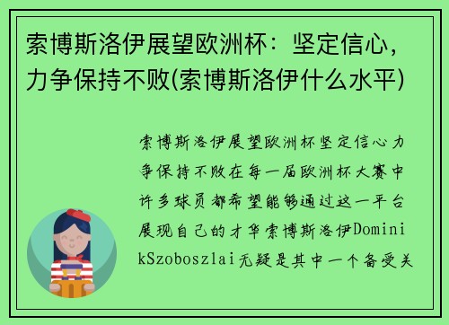 索博斯洛伊展望欧洲杯：坚定信心，力争保持不败(索博斯洛伊什么水平)