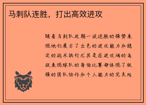 马刺队连胜，打出高效进攻